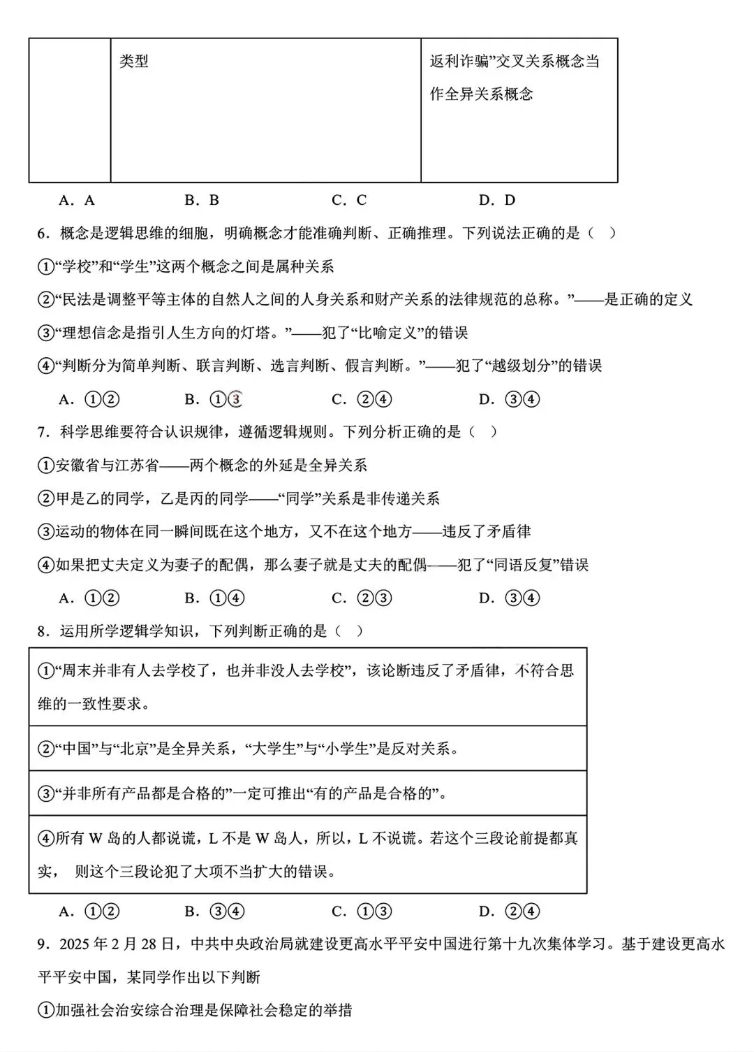 【试卷/高二下】2024-2025沈阳120中学高二下4月政治(含答案)可下载 第3张