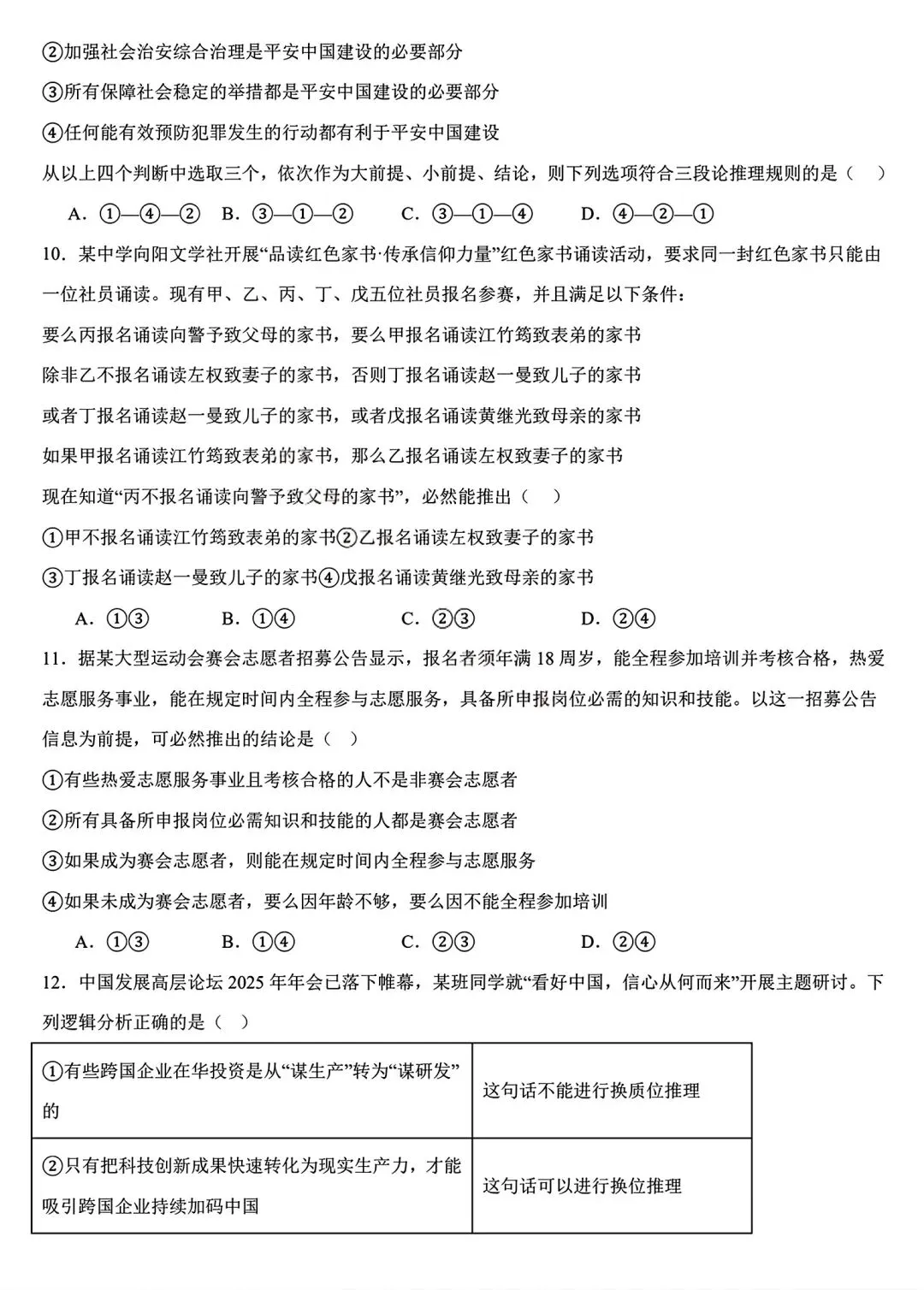 【试卷/高二下】2024-2025沈阳120中学高二下4月政治(含答案)可下载 第4张