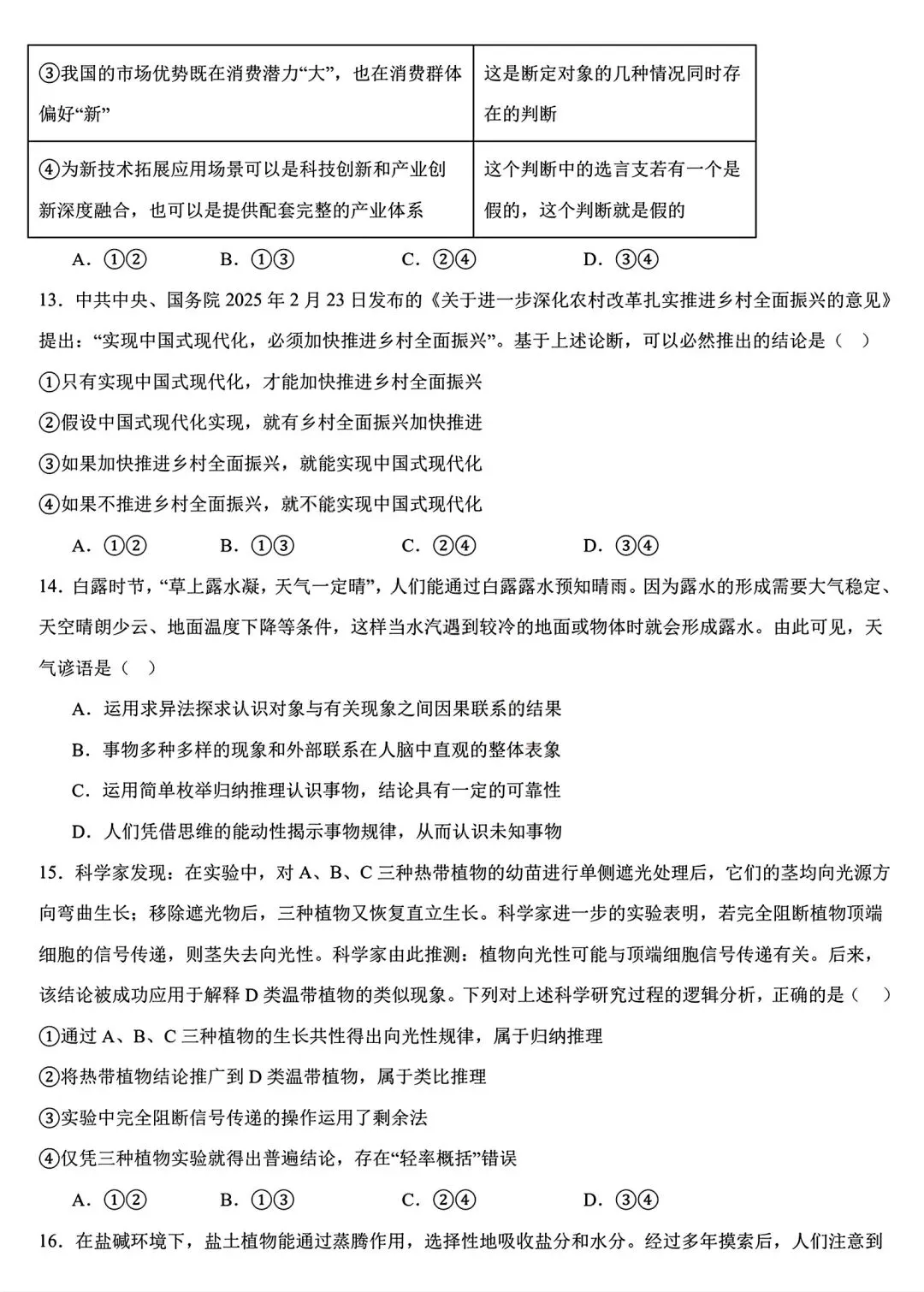 【试卷/高二下】2024-2025沈阳120中学高二下4月政治(含答案)可下载 第5张