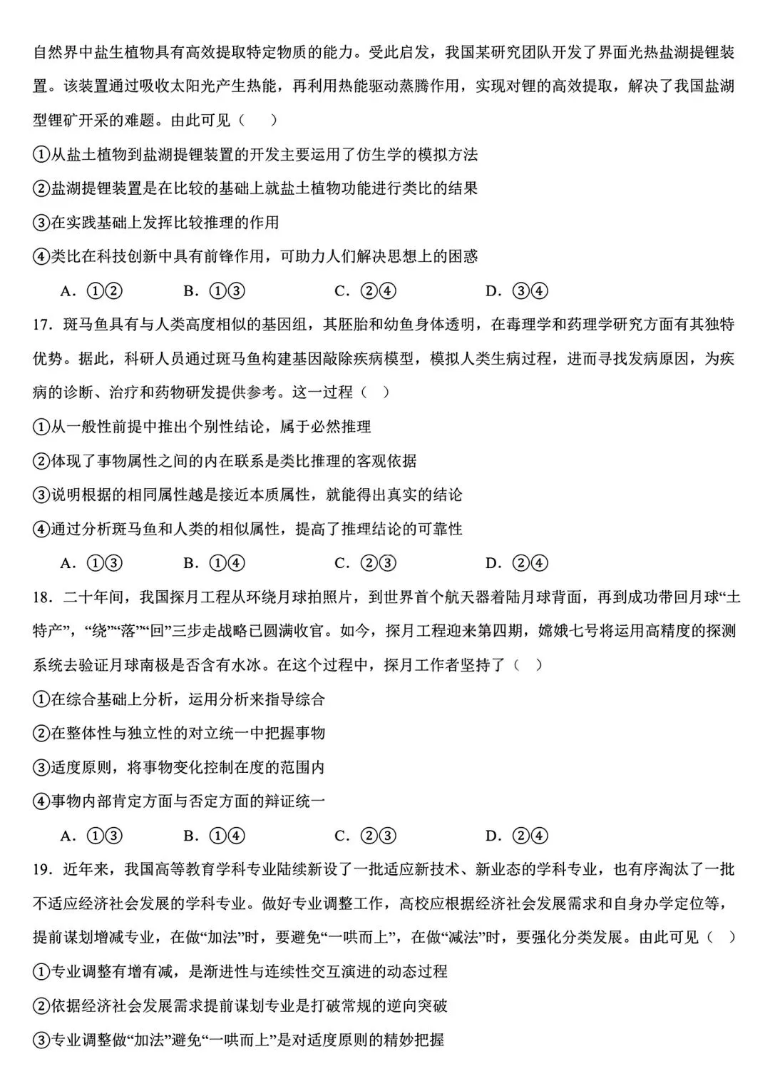 【试卷/高二下】2024-2025沈阳120中学高二下4月政治(含答案)可下载 第6张