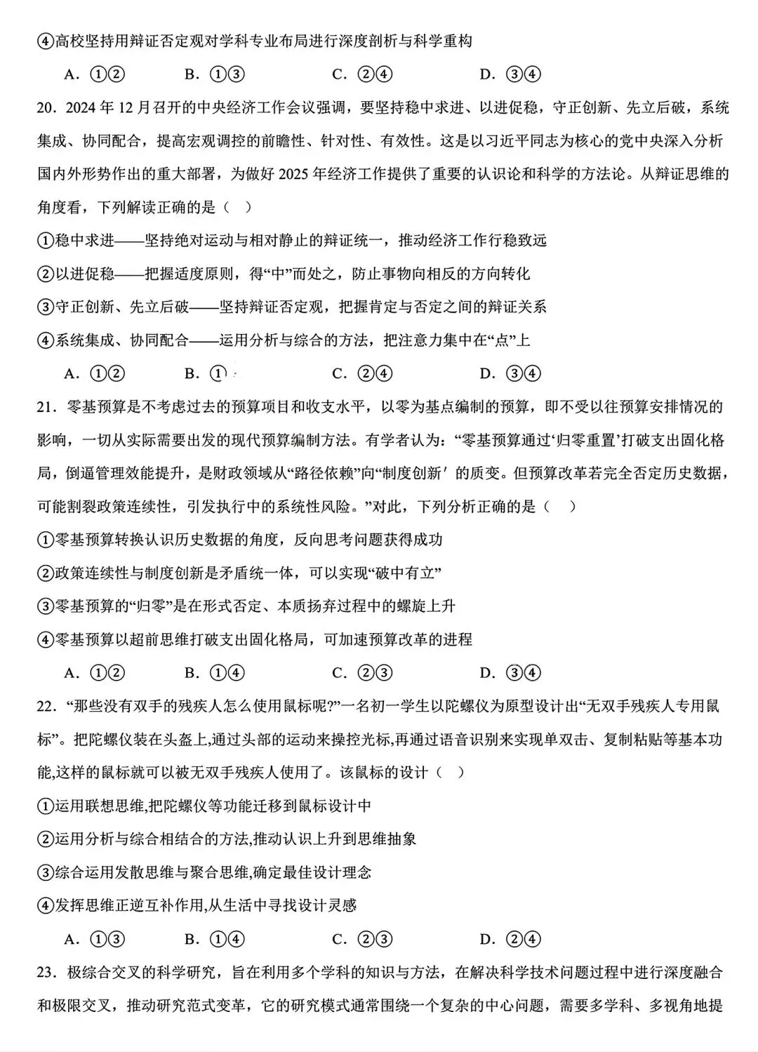 【试卷/高二下】2024-2025沈阳120中学高二下4月政治(含答案)可下载 第7张