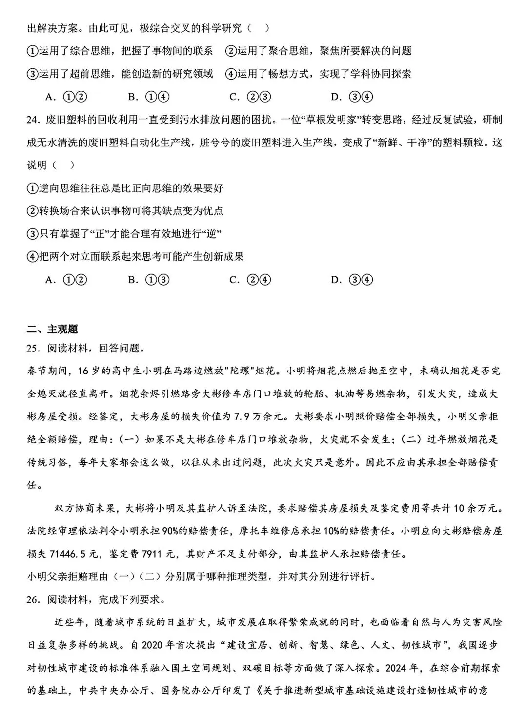 【试卷/高二下】2024-2025沈阳120中学高二下4月政治(含答案)可下载 第8张