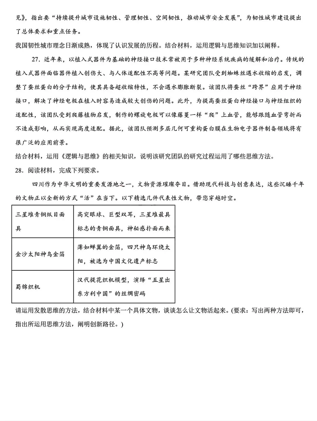 【试卷/高二下】2024-2025沈阳120中学高二下4月政治(含答案)可下载 第9张