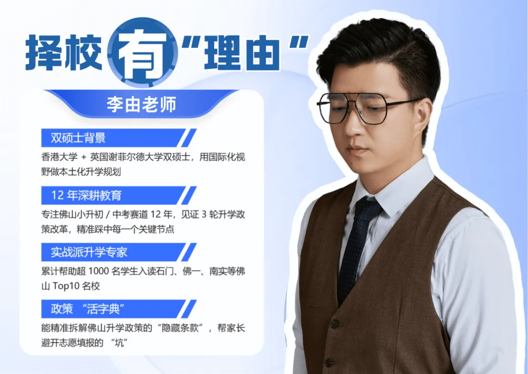 【官宣发布】2026佛山中考新政炸场!半费生落地+综评一票否决 第2张