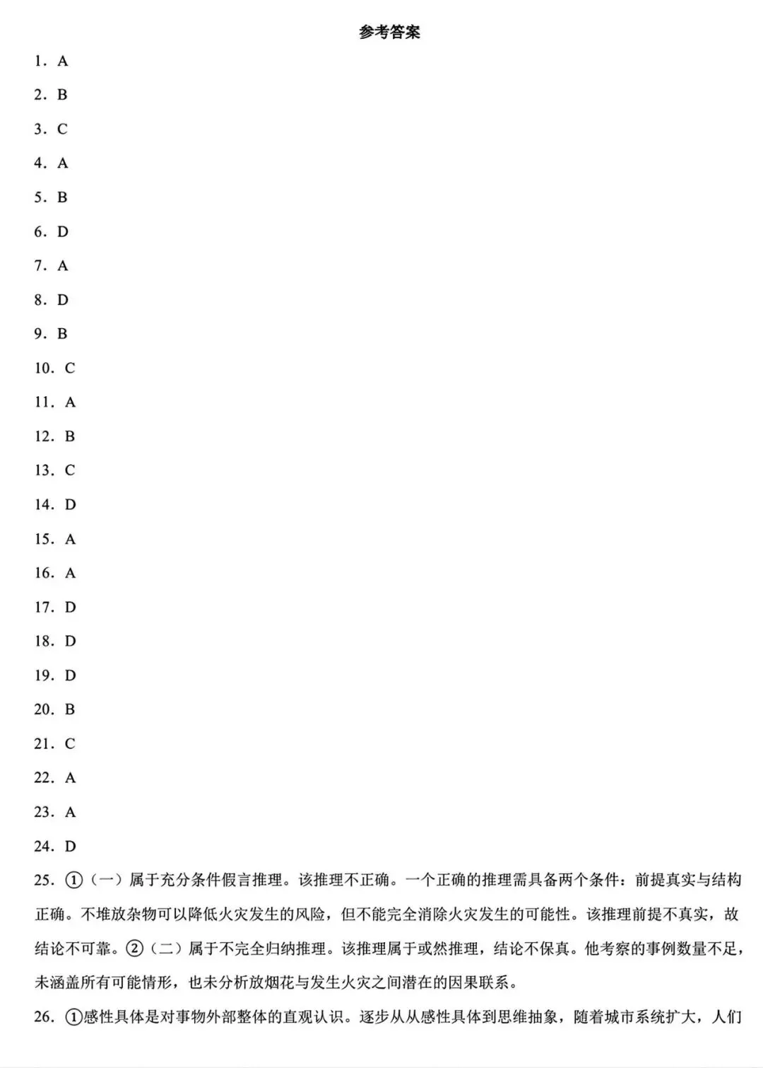 【试卷/高二下】2024-2025沈阳120中学高二下4月政治(含答案)可下载 第12张