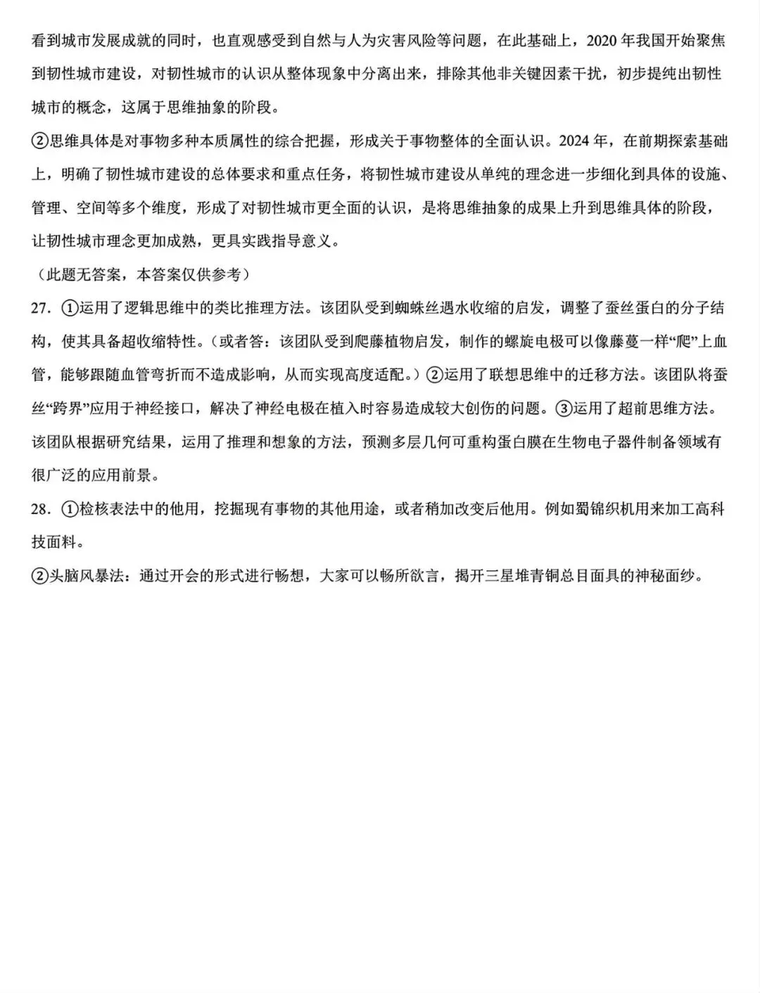 【试卷/高二下】2024-2025沈阳120中学高二下4月政治(含答案)可下载 第13张