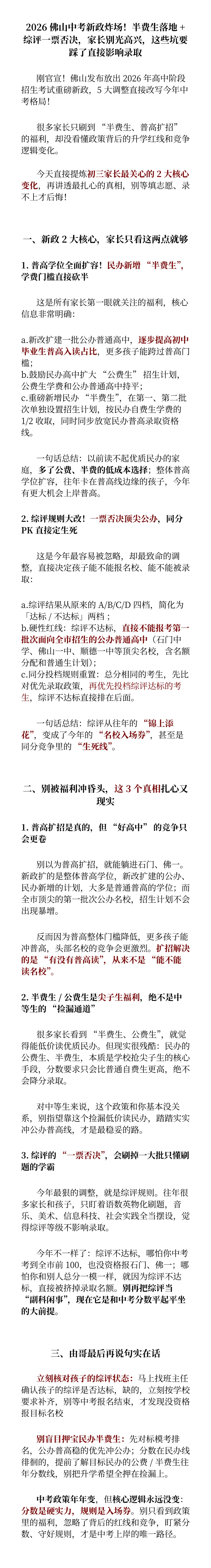 【官宣发布】2026佛山中考新政炸场!半费生落地+综评一票否决 第3张