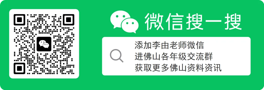 【官宣发布】2026佛山中考新政炸场!半费生落地+综评一票否决 第5张
