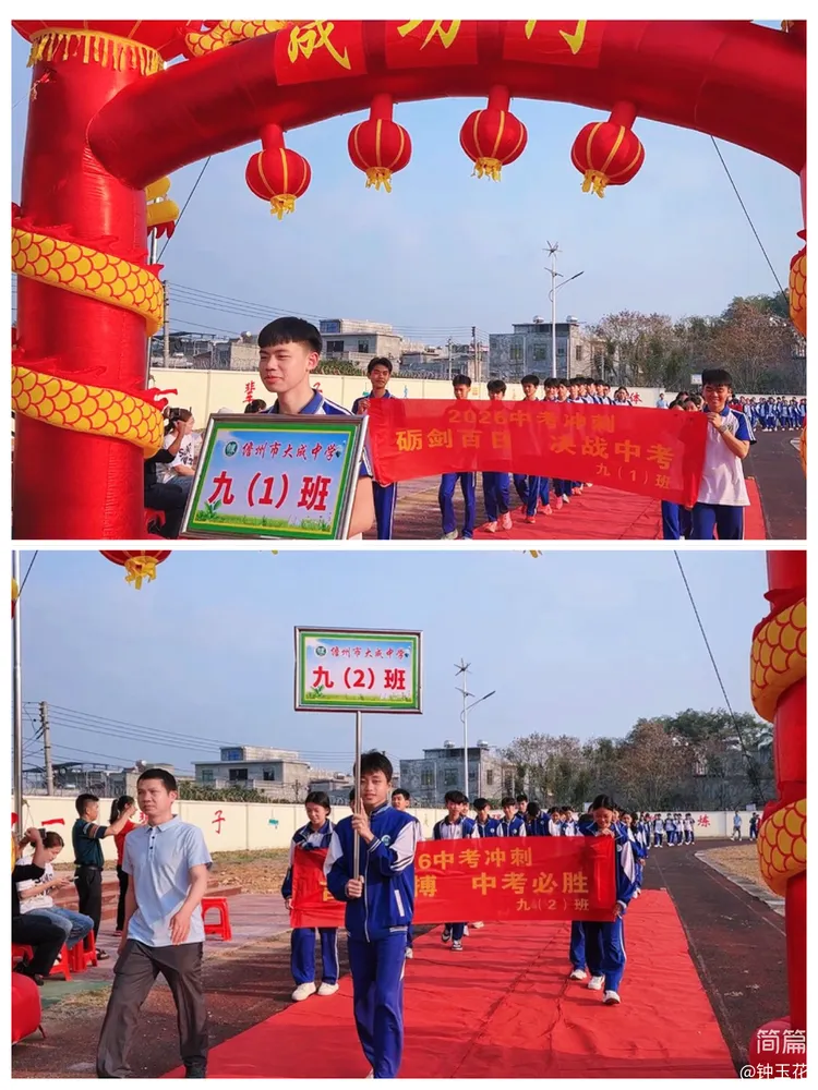 儋州市大成中学2026年中考百日冲刺誓师大会圆满举行 第18张
