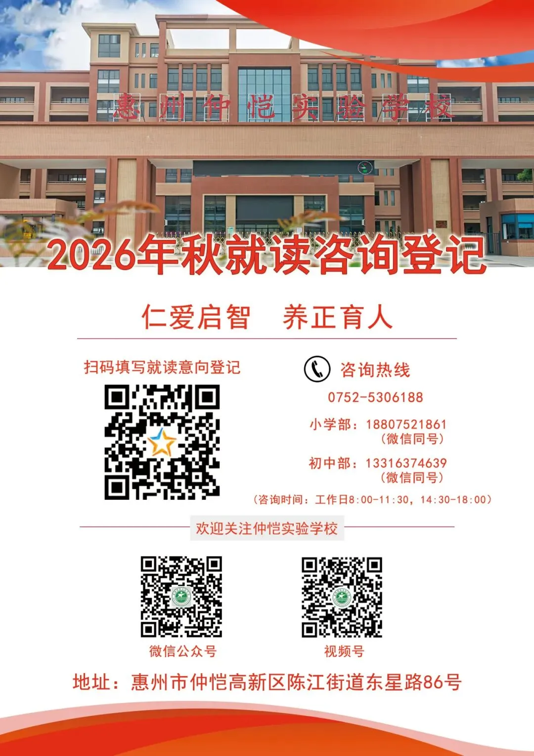 策马扬鞭战百日 乘风破浪赢中考 | 惠州仲恺高新区实验学校2026届百日誓师大会圆满举行 第64张