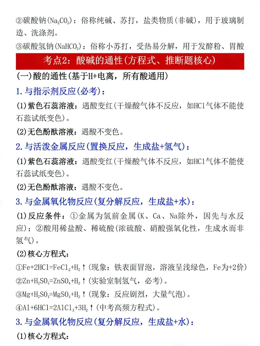 2026中考化学酸碱盐核心考点 第2张