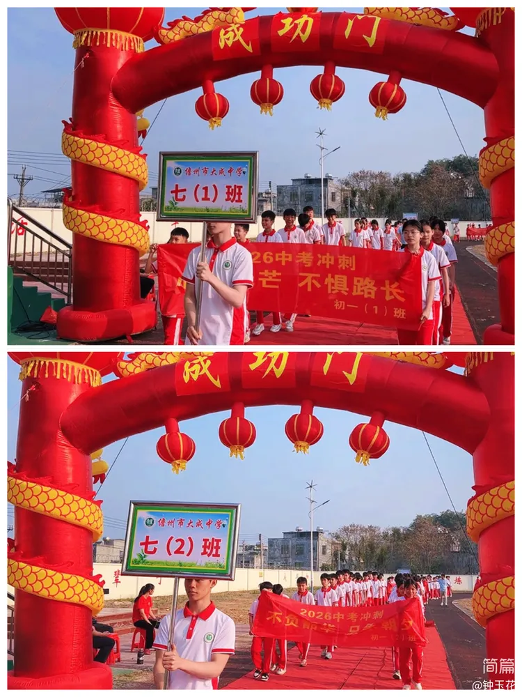 儋州市大成中学2026年中考百日冲刺誓师大会圆满举行 第30张
