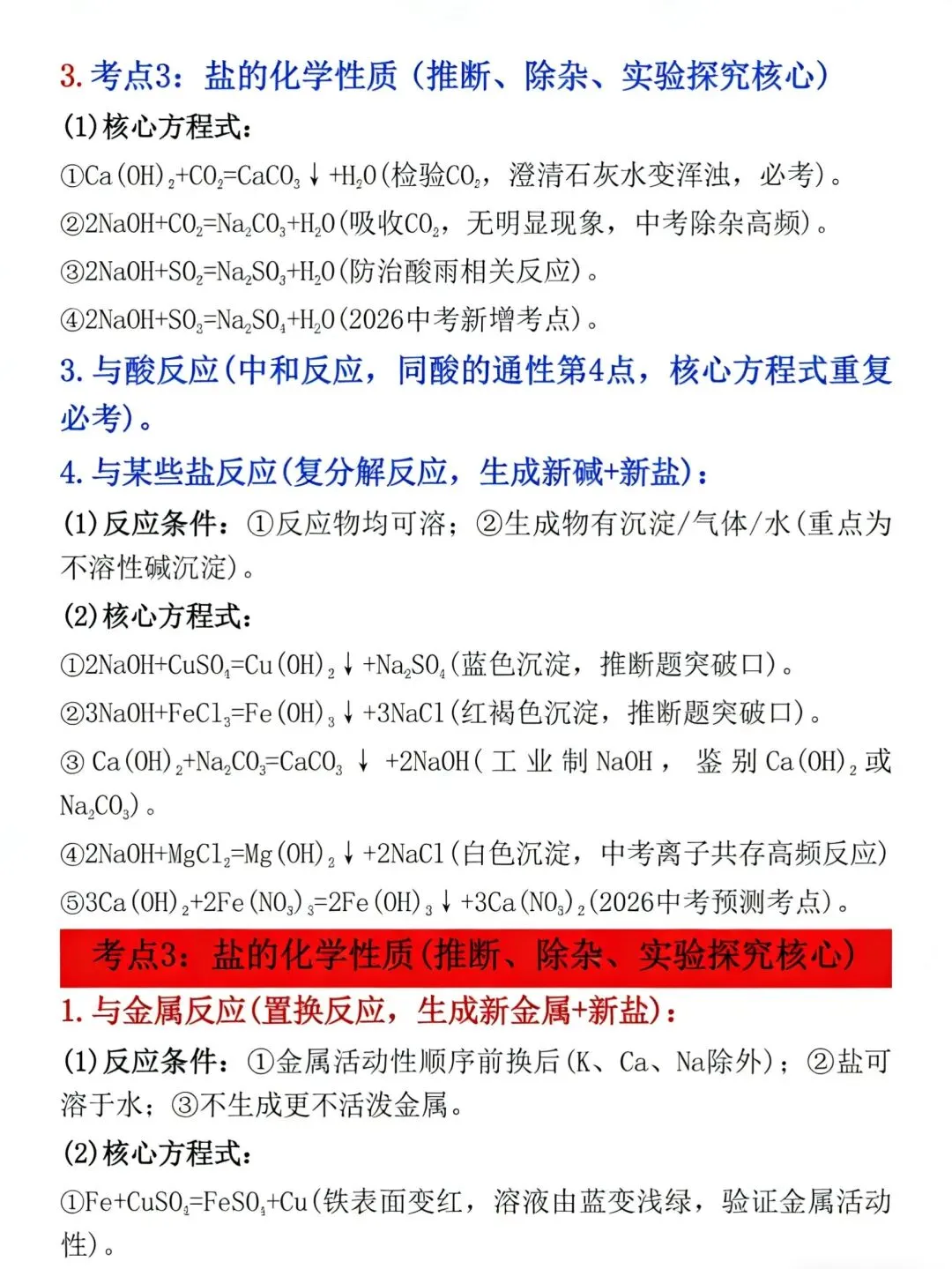 2026中考化学酸碱盐核心考点 第3张