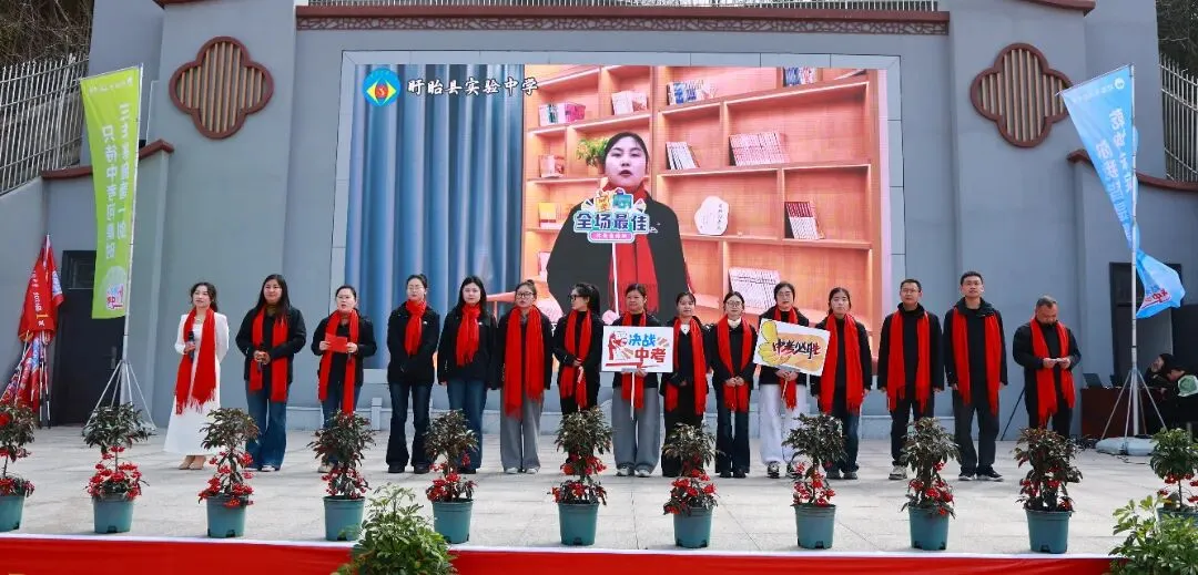 【盱眙县实验中学·中考誓师】旌旗漫卷凌云志,热血誓师赴中考 第39张