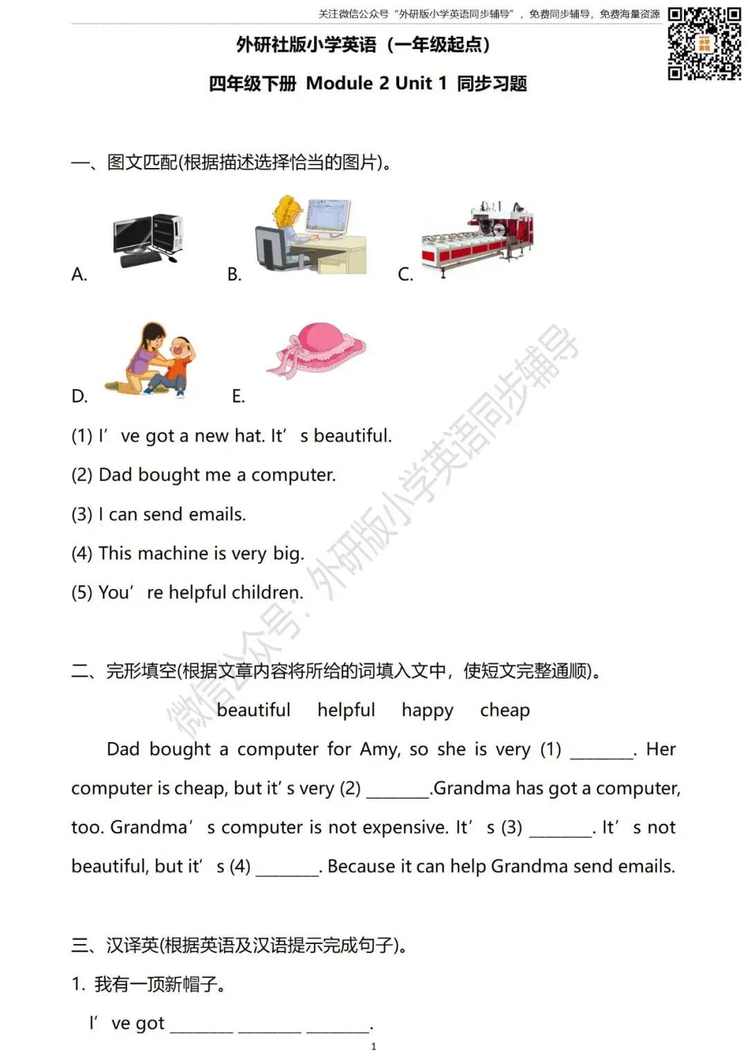 【试卷】四年级下册 Module 2 同步练习(可下载打印)外研社版小学英语一年级起点 第2张