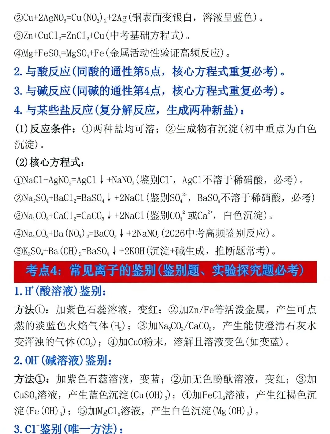 2026中考化学酸碱盐核心考点 第4张