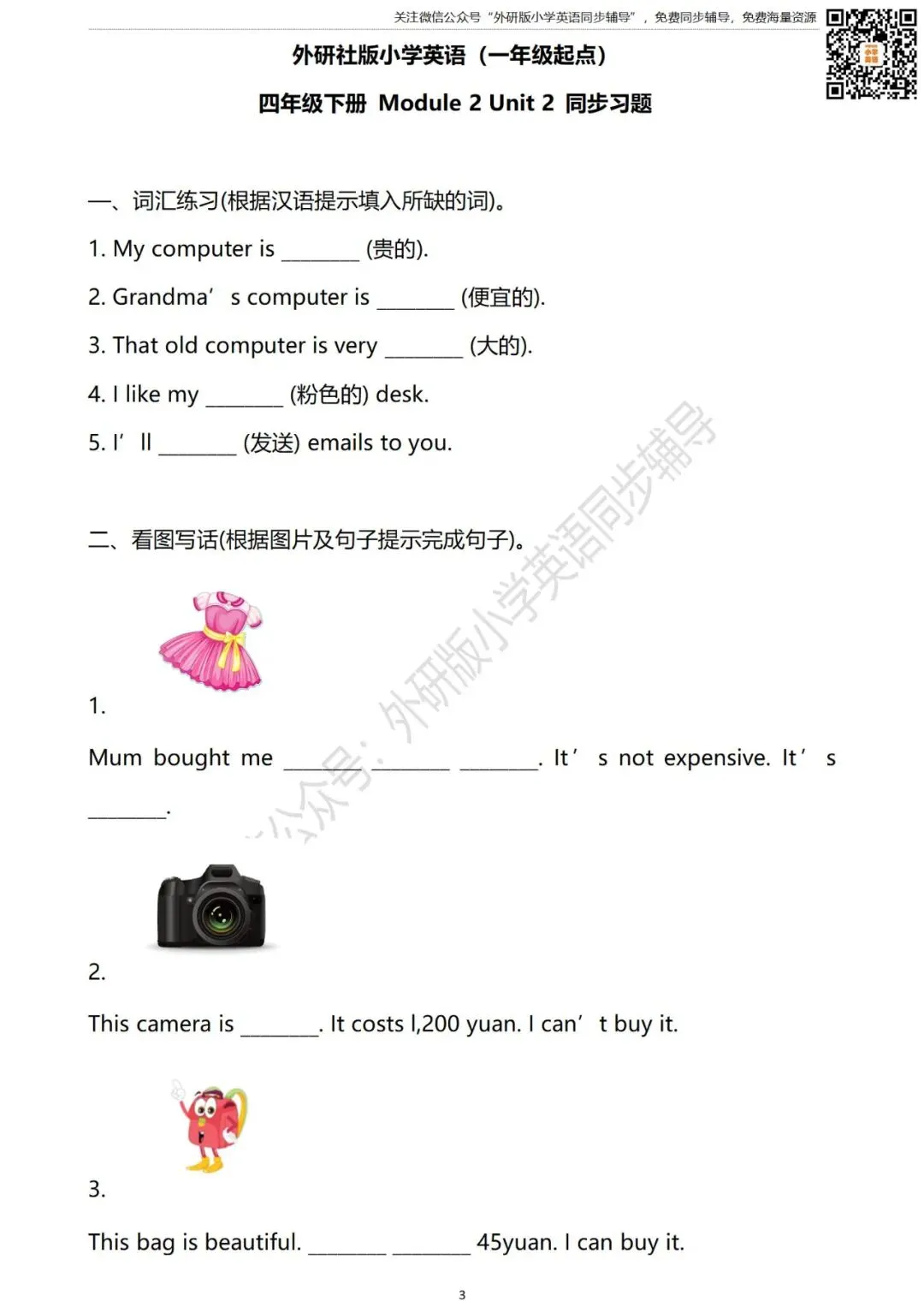 【试卷】四年级下册 Module 2 同步练习(可下载打印)外研社版小学英语一年级起点 第4张
