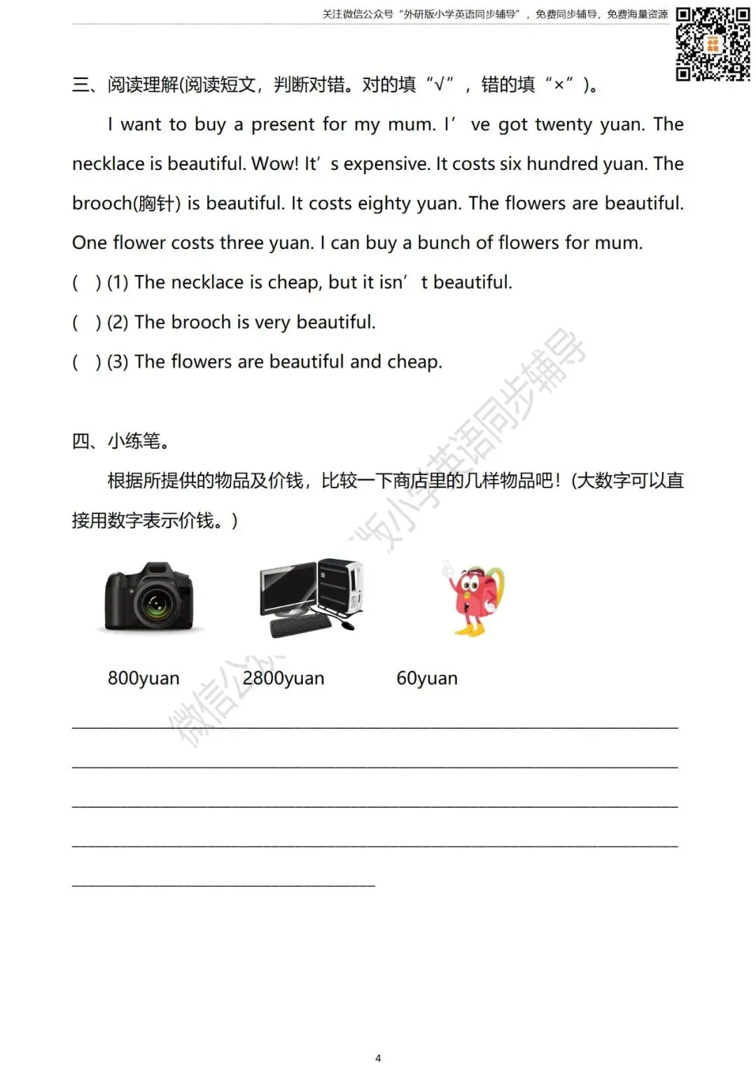 【试卷】四年级下册 Module 2 同步练习(可下载打印)外研社版小学英语一年级起点 第5张