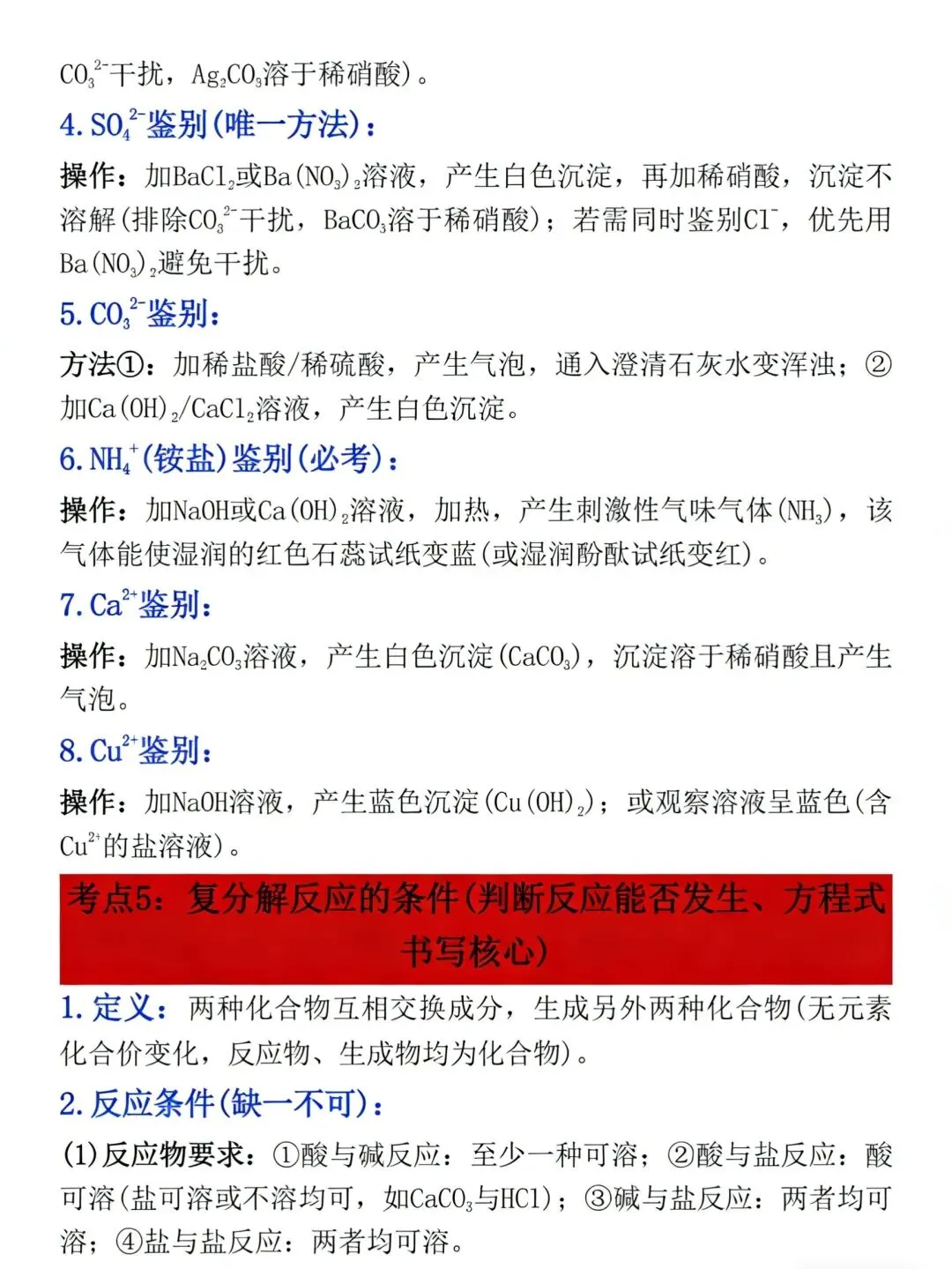 2026中考化学酸碱盐核心考点 第5张