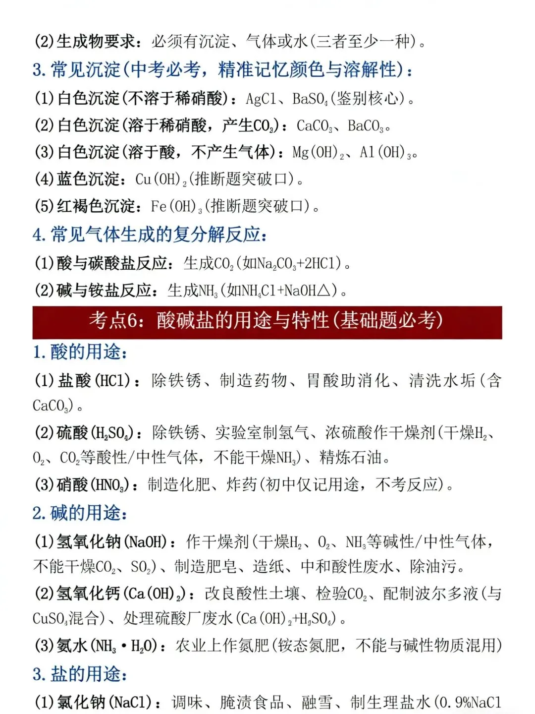 2026中考化学酸碱盐核心考点 第6张