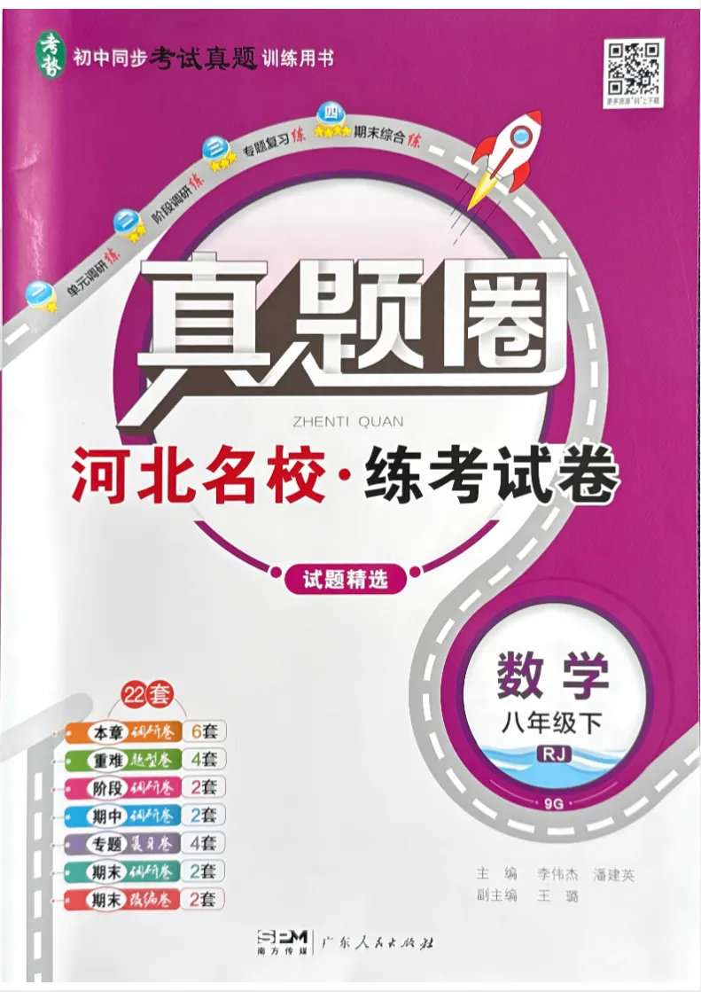2026春初中真题圈78下册各地区(北京、天津、陕西、河北、四川) 第1张