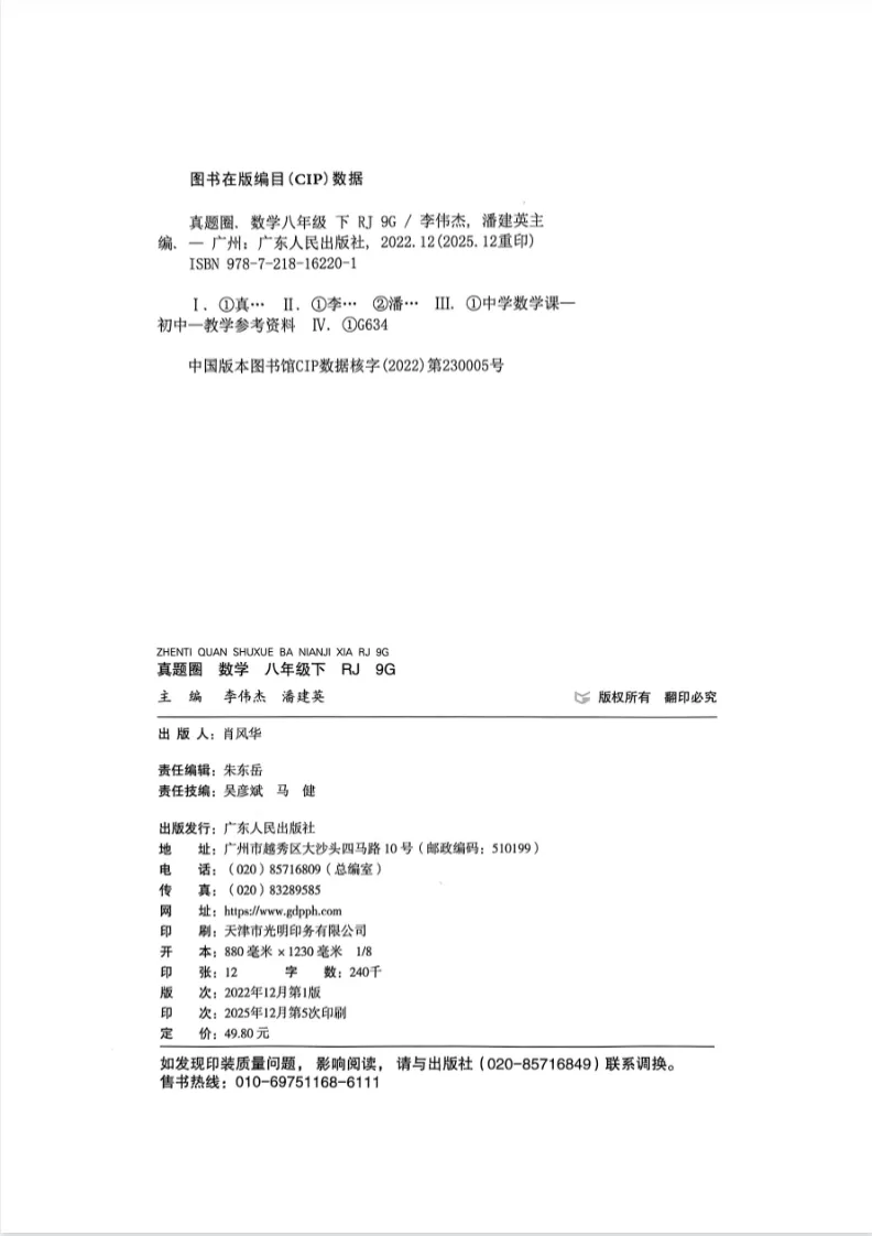 2026春初中真题圈78下册各地区(北京、天津、陕西、河北、四川) 第2张