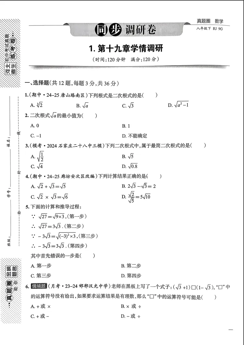 2026春初中真题圈78下册各地区(北京、天津、陕西、河北、四川) 第3张