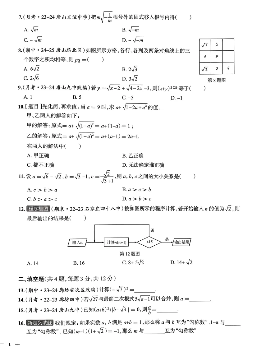 2026春初中真题圈78下册各地区(北京、天津、陕西、河北、四川) 第4张