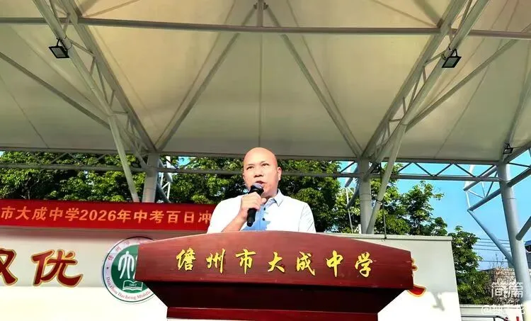 儋州市大成中学2026年中考百日冲刺誓师大会圆满举行 第48张