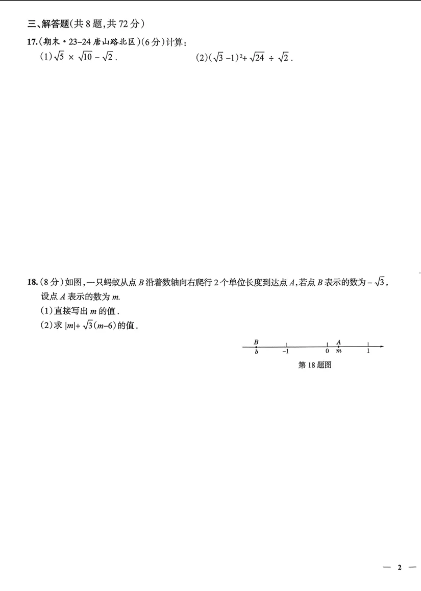 2026春初中真题圈78下册各地区(北京、天津、陕西、河北、四川) 第5张