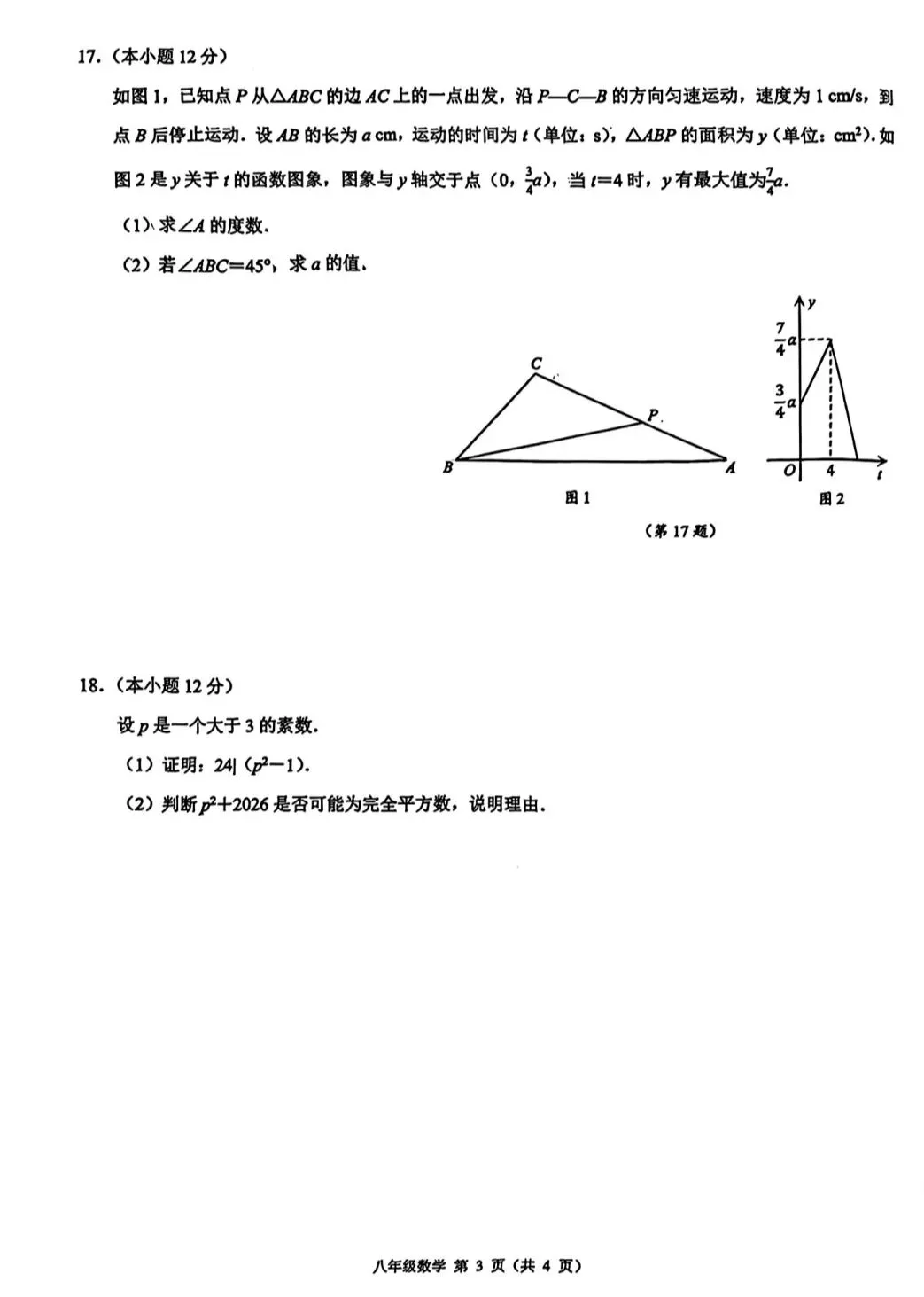 浙江省创新竞赛八下数学试卷 第3张