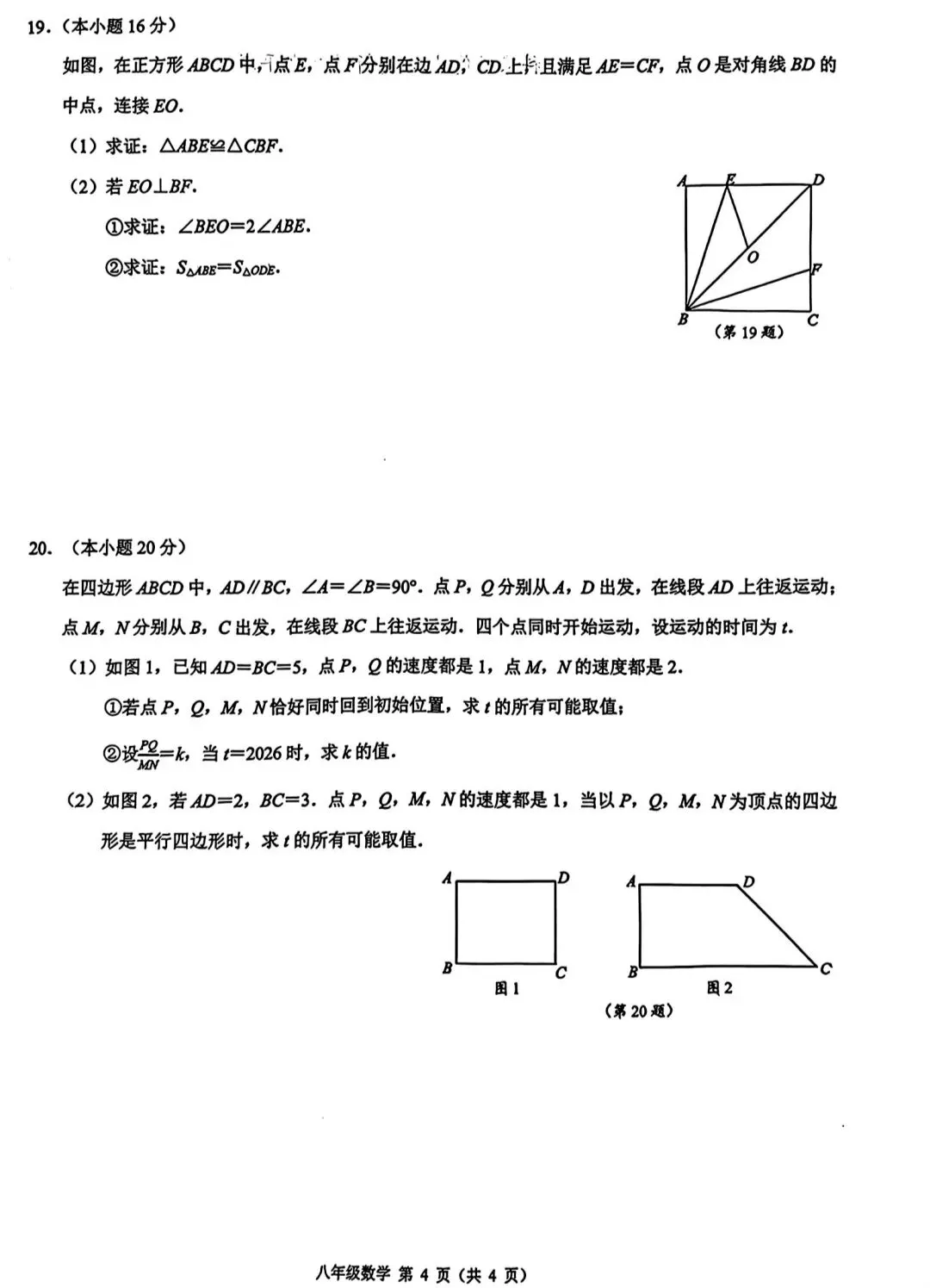 浙江省创新竞赛八下数学试卷 第4张