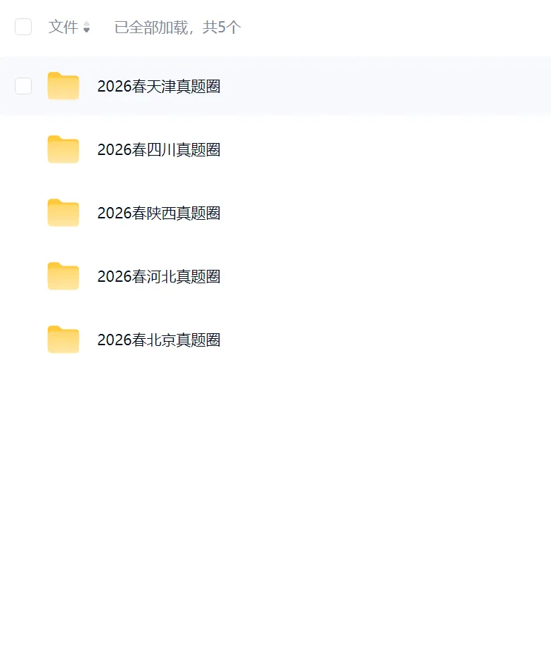 2026春初中真题圈78下册各地区(北京、天津、陕西、河北、四川) 第6张