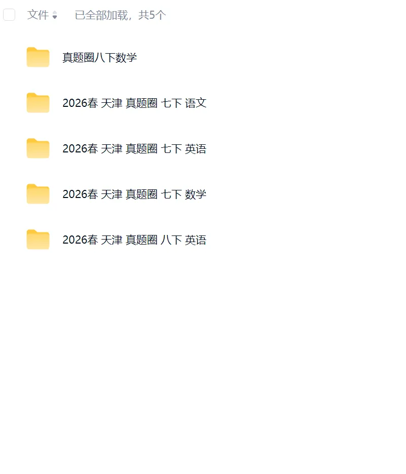 2026春初中真题圈78下册各地区(北京、天津、陕西、河北、四川) 第7张