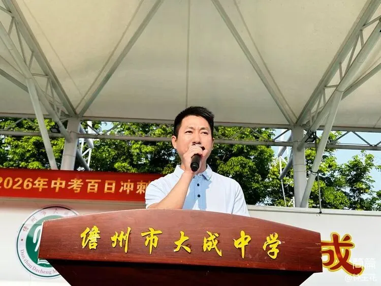 儋州市大成中学2026年中考百日冲刺誓师大会圆满举行 第54张