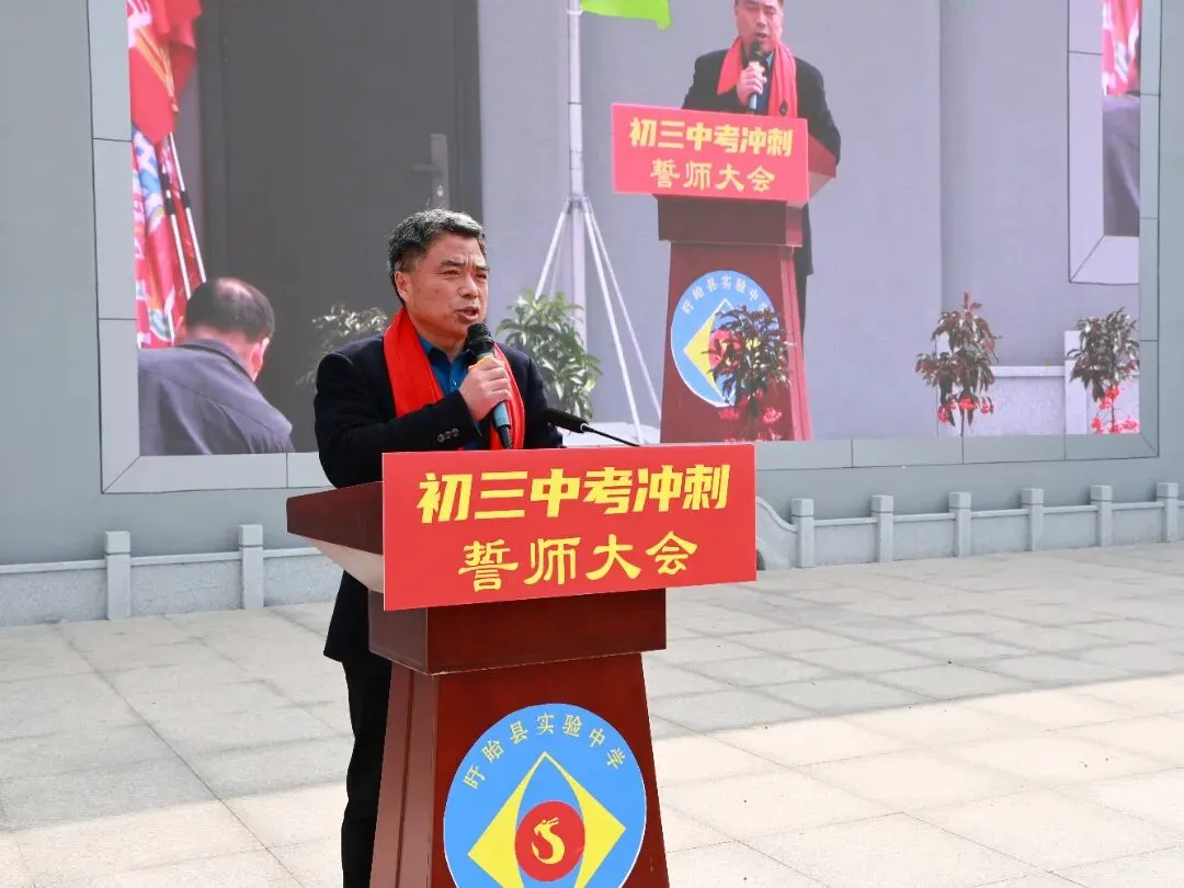 【盱眙县实验中学·中考誓师】旌旗漫卷凌云志,热血誓师赴中考 第49张