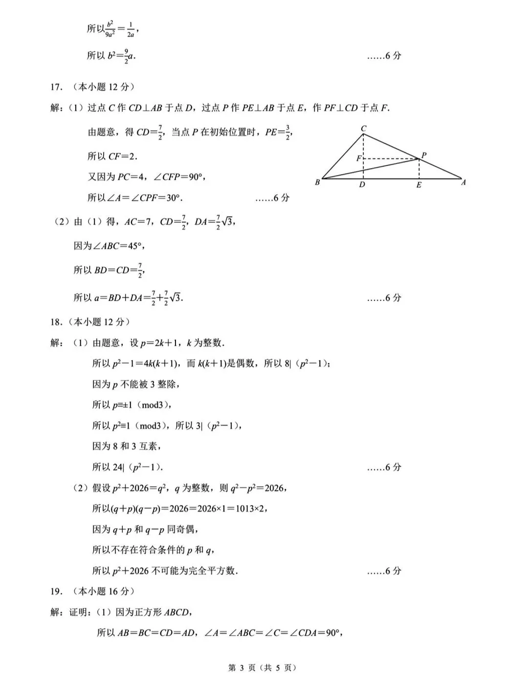 浙江省创新竞赛八下数学试卷 第7张