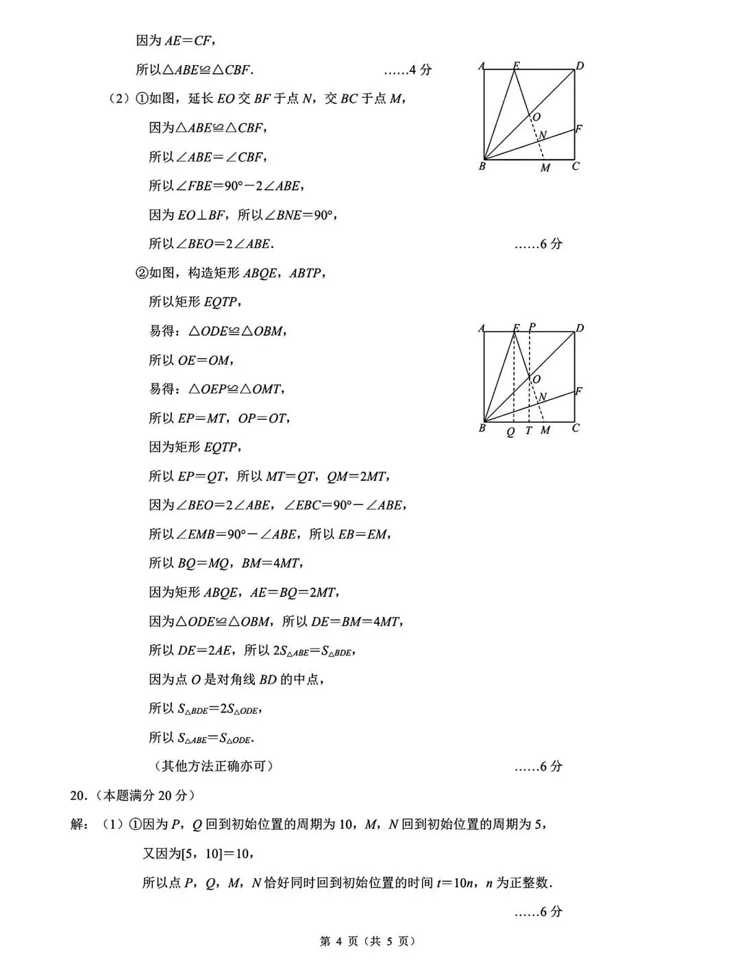 浙江省创新竞赛八下数学试卷 第8张