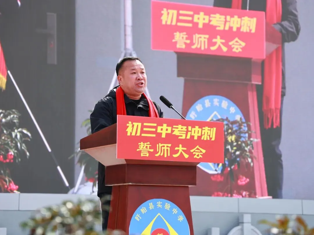 【盱眙县实验中学·中考誓师】旌旗漫卷凌云志,热血誓师赴中考 第56张