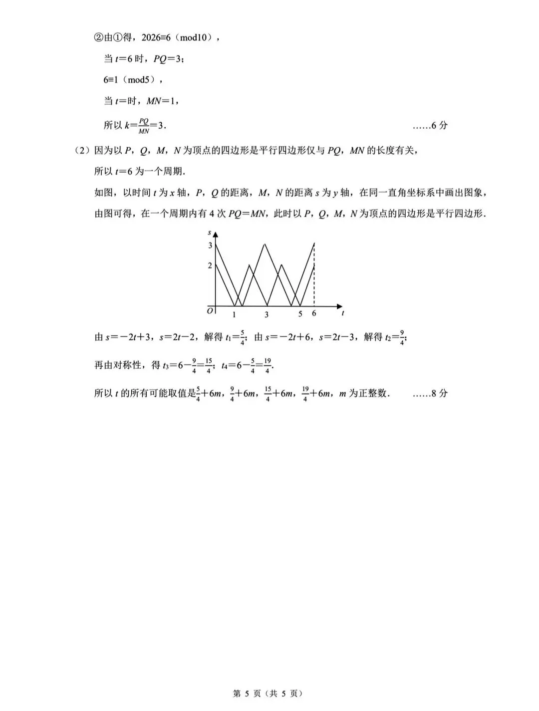 浙江省创新竞赛八下数学试卷 第9张