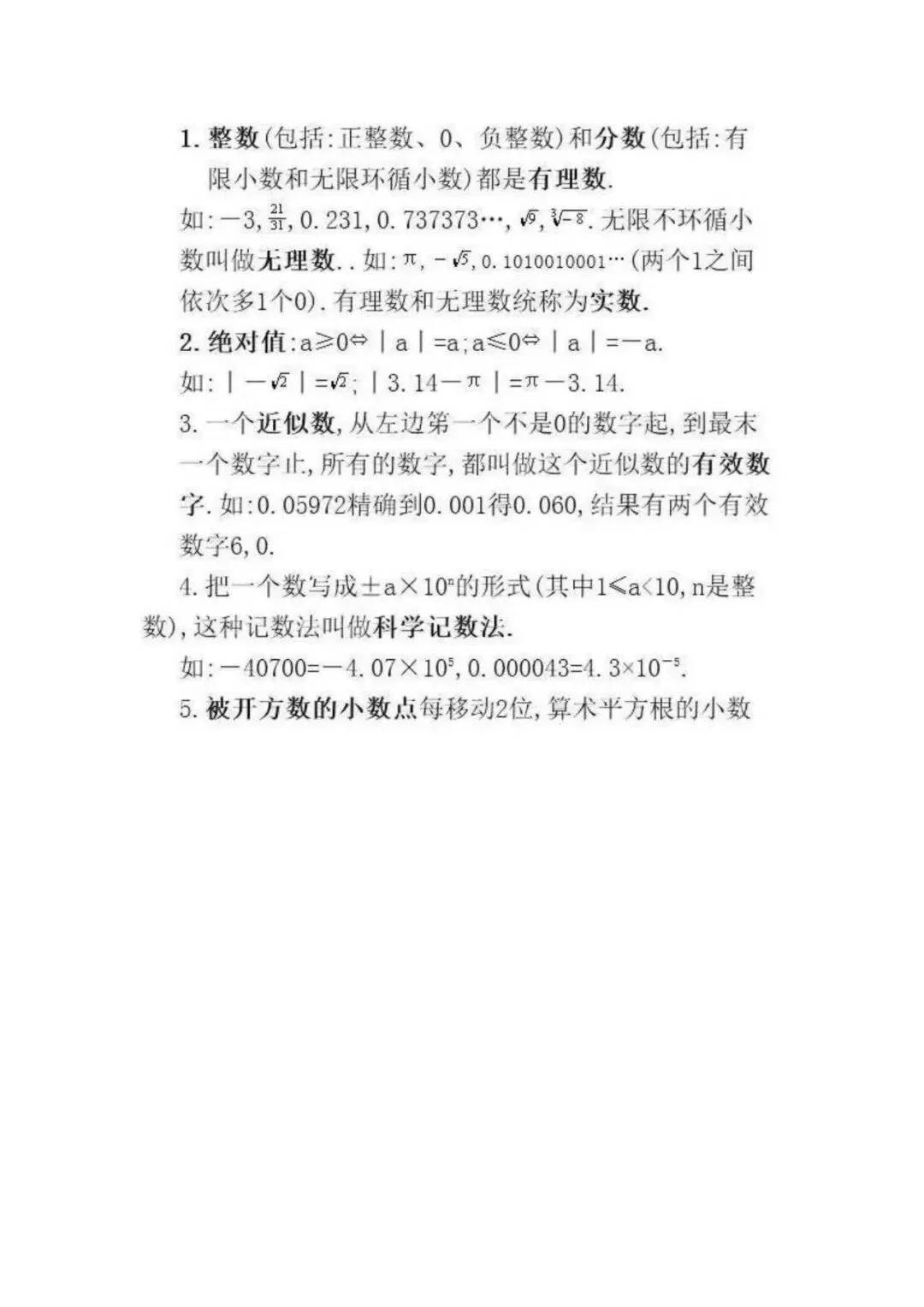 初中数学 | 分析1000张试卷后,发现这32个数学公式定理逢考必出!(可打印) 第2张
