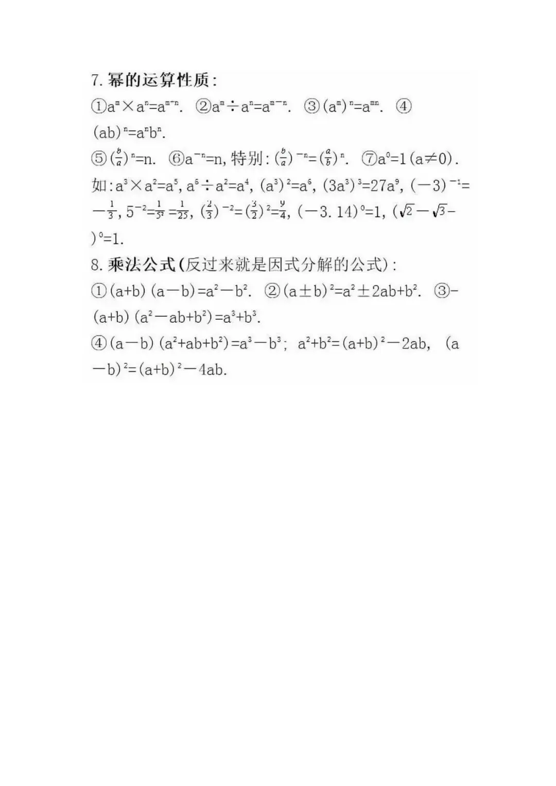 初中数学 | 分析1000张试卷后,发现这32个数学公式定理逢考必出!(可打印) 第4张