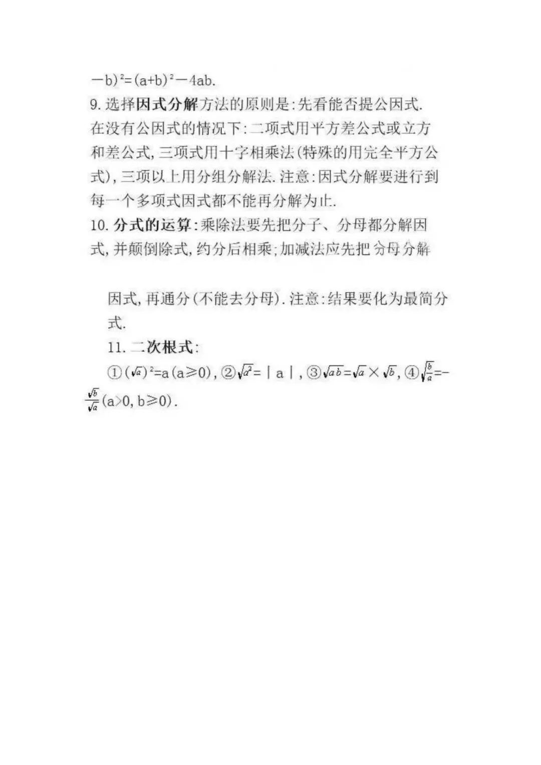 初中数学 | 分析1000张试卷后,发现这32个数学公式定理逢考必出!(可打印) 第5张