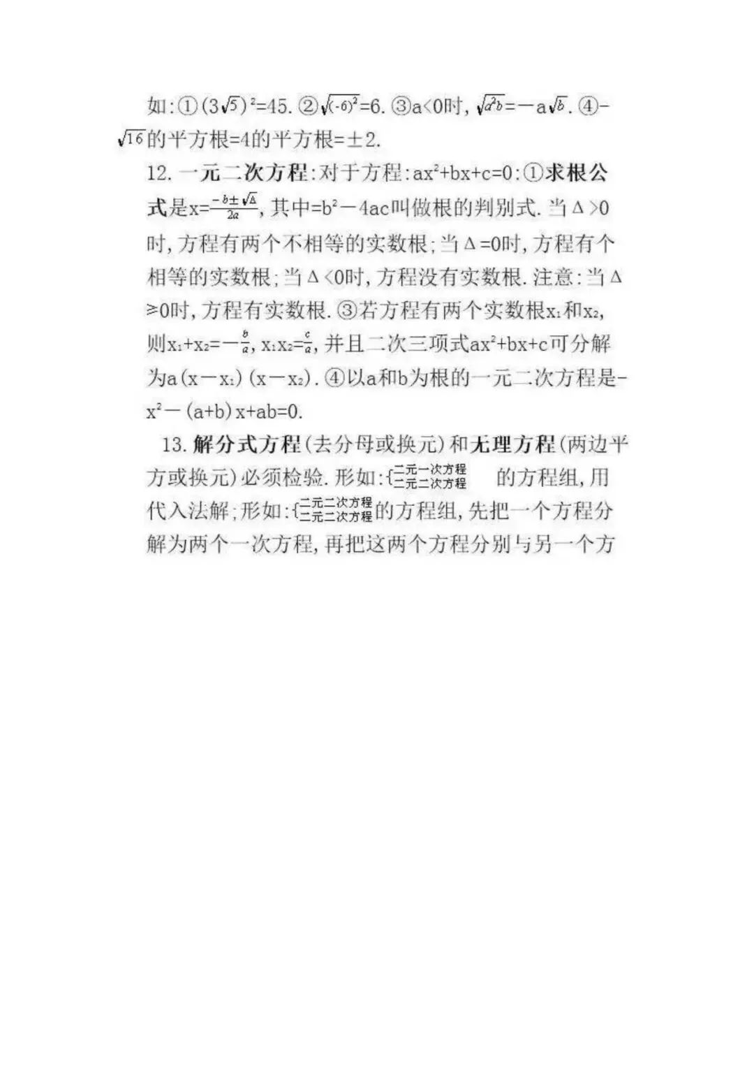 初中数学 | 分析1000张试卷后,发现这32个数学公式定理逢考必出!(可打印) 第6张