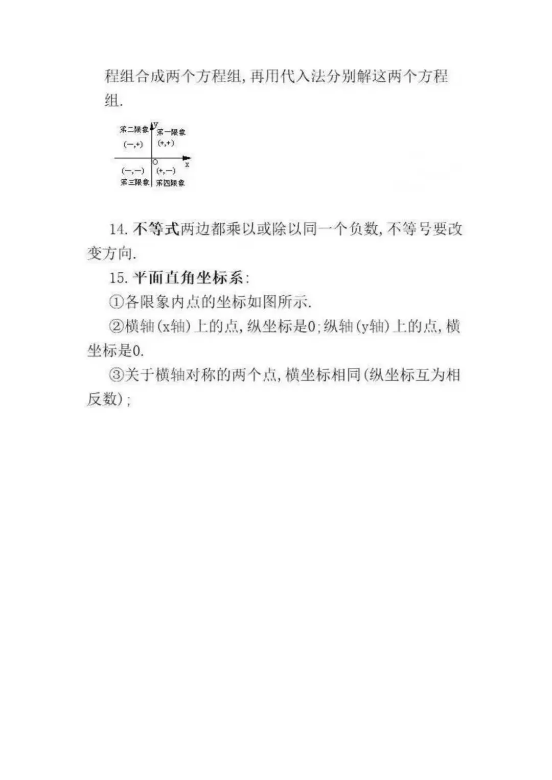 初中数学 | 分析1000张试卷后,发现这32个数学公式定理逢考必出!(可打印) 第7张