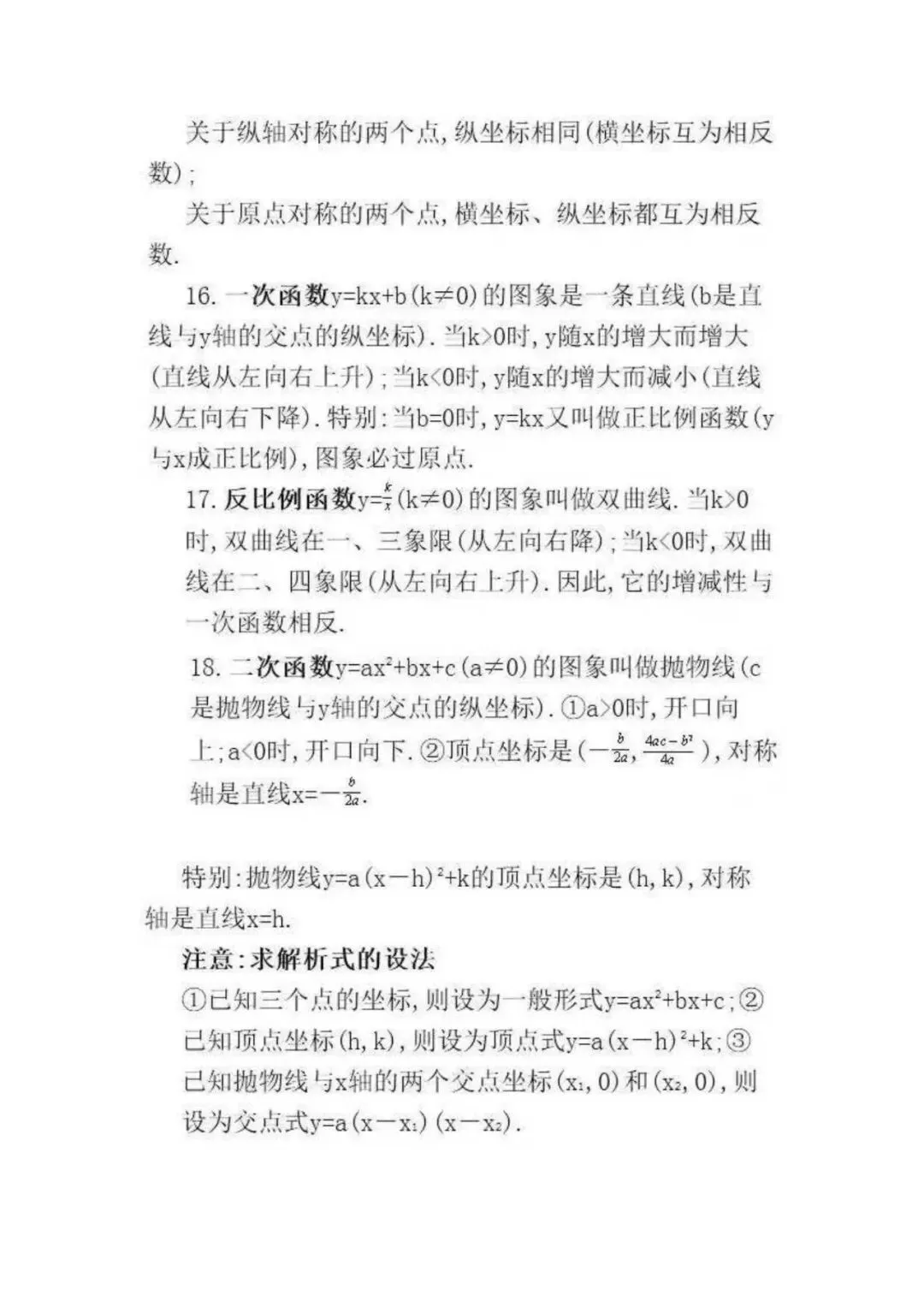 初中数学 | 分析1000张试卷后,发现这32个数学公式定理逢考必出!(可打印) 第8张