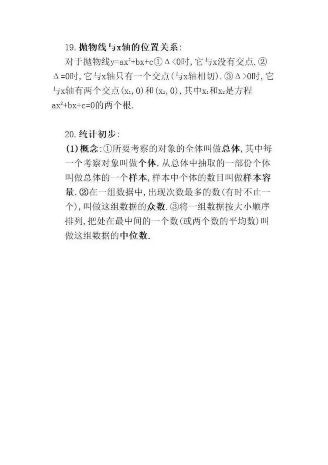 初中数学 | 分析1000张试卷后,发现这32个数学公式定理逢考必出!(可打印) 第9张