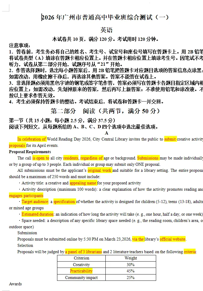 2026届广州市一模英语试卷二次开发及检测版 第1张