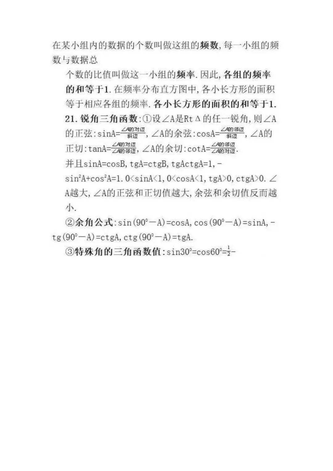 初中数学 | 分析1000张试卷后,发现这32个数学公式定理逢考必出!(可打印) 第11张