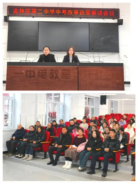 金林区第二中学扎实推进中考改革政策落实 第7张